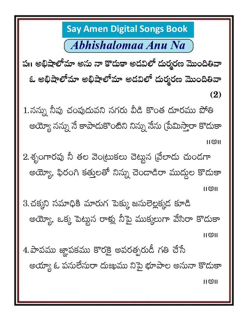 అబ్షలోమా అను నా కొడుకా Abshalomaa anu naa